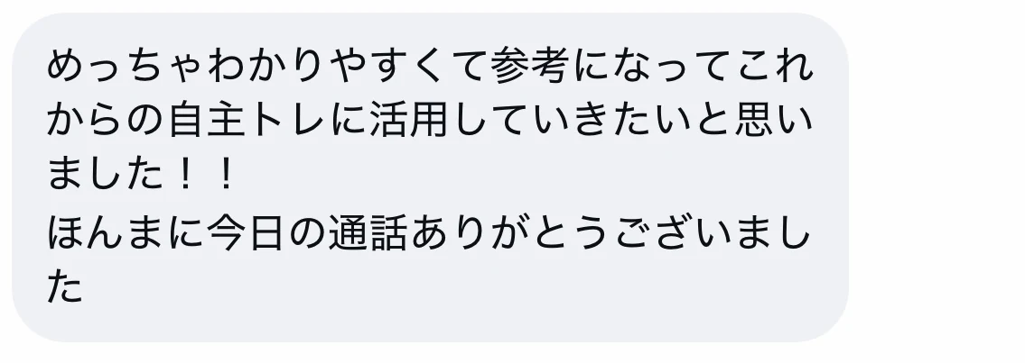 中学生サッカー選手から届いた実際のメッセージ