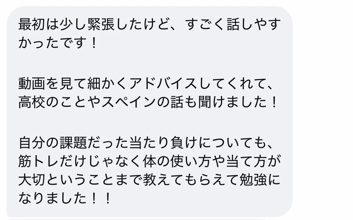 強豪高校でプレーするサッカー選手から届いた実際のメッセージ
