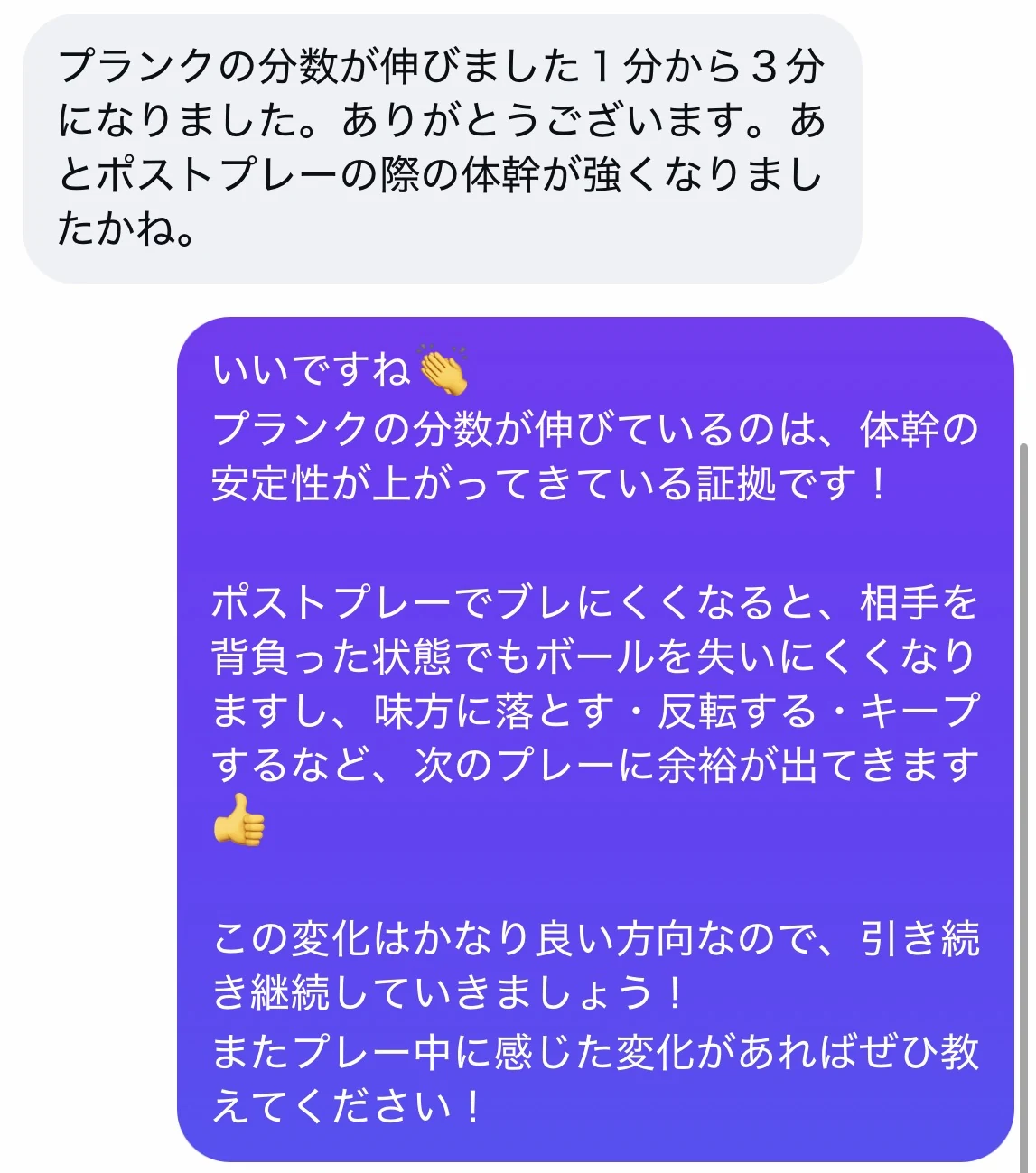 中学生サッカー選手から届いた実際のメッセージ