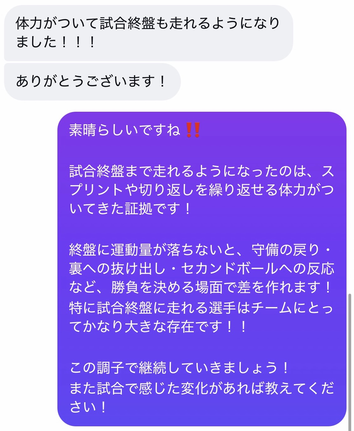 中学生サッカー選手から届いた実際のメッセージ